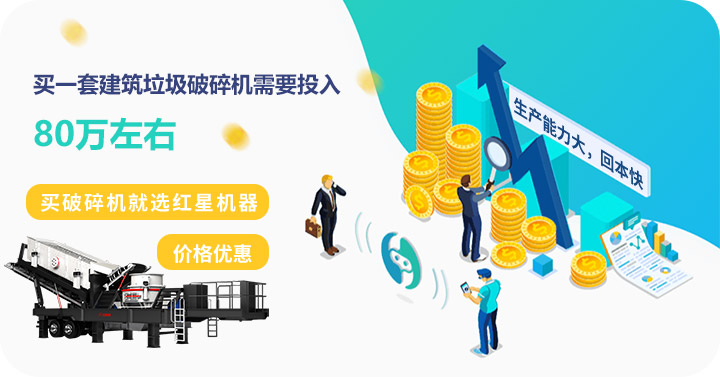 買建筑垃圾破碎機(jī)到紅星，價(jià)格劃算，質(zhì)量高