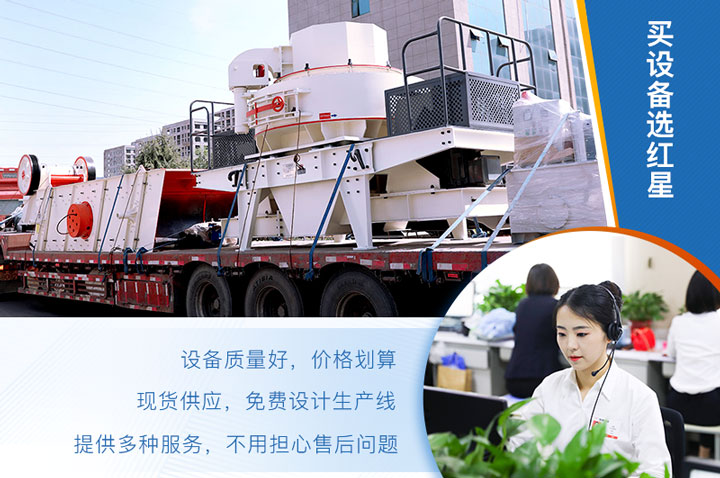 選購(gòu)制砂機(jī)，當(dāng)然是紅星機(jī)器