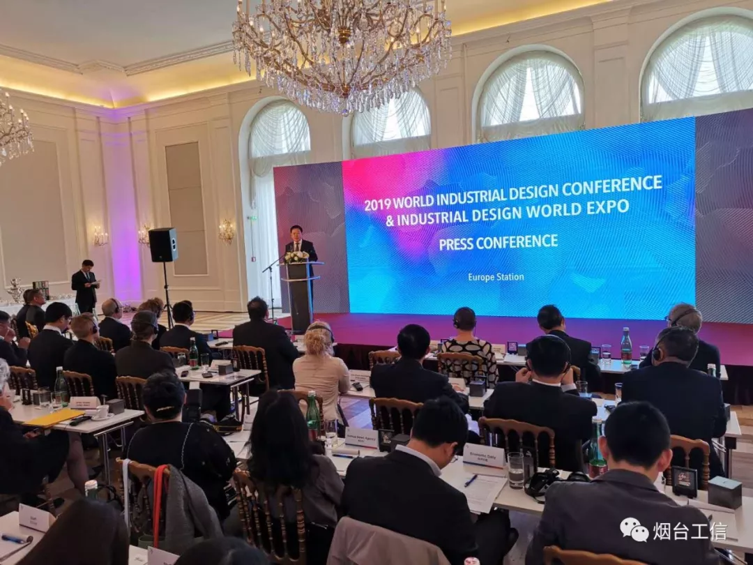2019世界工業(yè)設(shè)計(jì)大會(huì)暨國(guó)際設(shè)計(jì)產(chǎn)業(yè)博覽會(huì)新聞發(fā)布會(huì)在維也納成功舉辦(圖1)